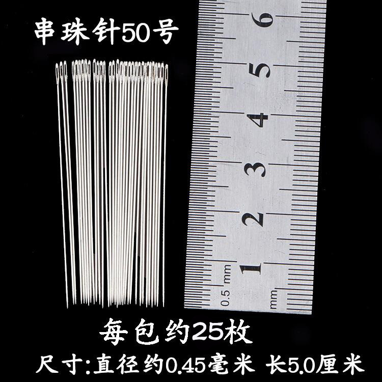 厂家销 小眼手缝针 十字绣diy串珠针50号一包25枚 缝纫配件系列