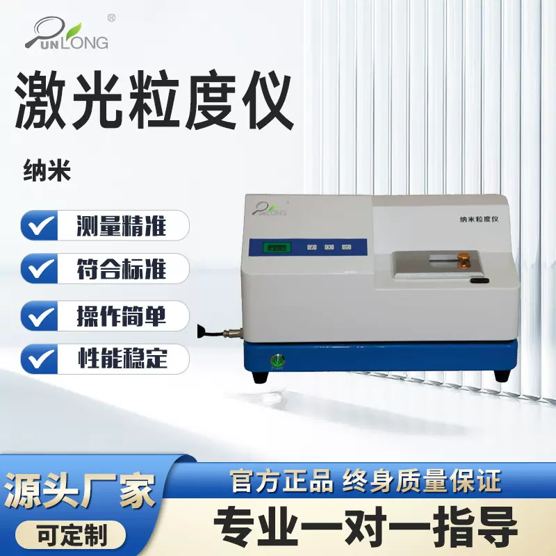 纳米激光粒度仪 粉末粒径分析仪 动态光散射纳米粒度仪