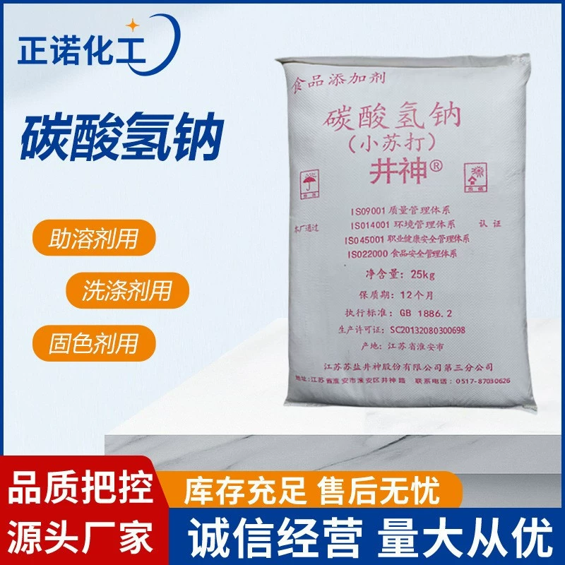 Бикарбонат натрия 99% для полиграфии, крашения, стирки, чистки, водоочистки, дезинфекции, промышленный пищевой бикарбонат с высоким содержанием
