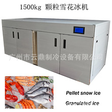 V|S 1500kg C pellet snow ice machine ѩwC