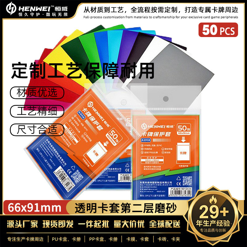 Hengwei Card Protection Sleeves Wholesale Pokémon Magic: the Gathering Second Layer Yu-Gi-Oh Third Layer Transparent Frosted Dustproof Hengwei Card Protection Sleeves Wholesale Pokémon Magic: the Gathering Second Layer Yu-Gi-Oh Third Layer Transparent Frosted Dustproof