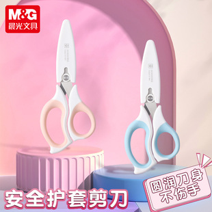 Chenguang sheath scissors ASS913Q3 primary school children's safety paper-cutting knife kindergarten hand-cut paper scissors