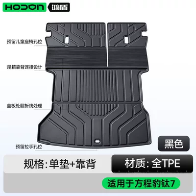 Trunk Mat 7 Trunk Mat, 26 Models of - suitable-for-titanium-7-black-upgraded-integrated-trunk-mat-no-specifications