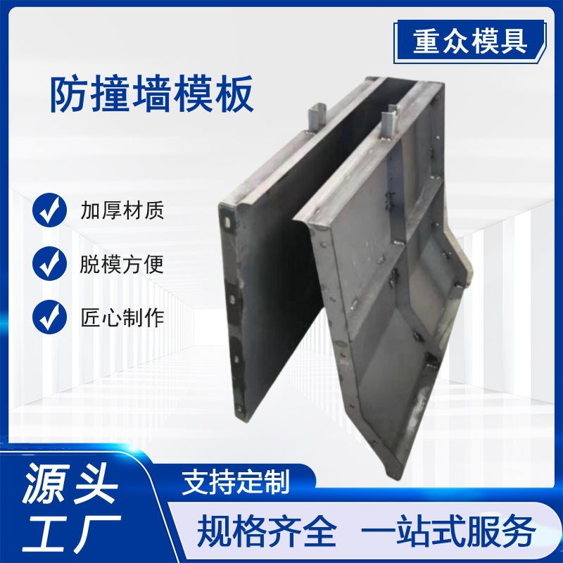 防撞墙模具水泥混凝土高铁桥梁护栏钢路中央隔离防模板钢制