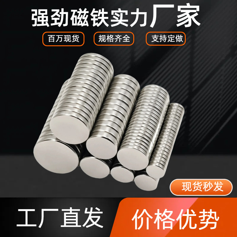 Factory spot round magnet strong magnetic magnet NdFeB magnet N35 high strength round strong magnet
