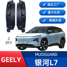 适用吉利博越L银河L7内衬后门汽车挡泥板专用改装配件