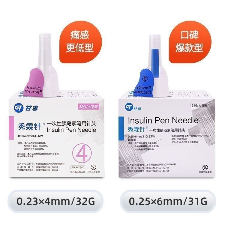 秀霖针头4mm5mm6mm8mm甘李秀霖胰岛素针头通用型秀霖笔针头|undefined