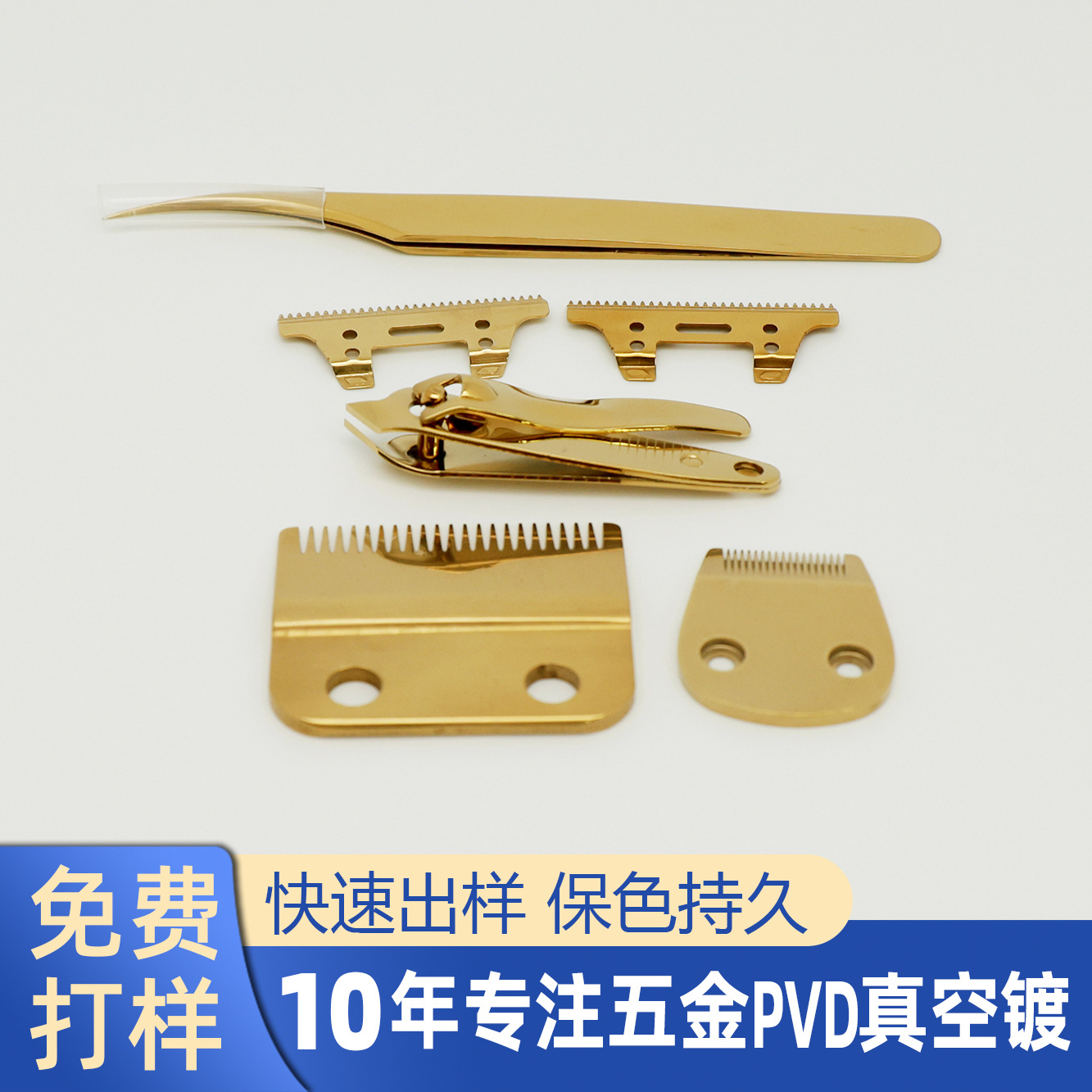 五金电镀厂PVD真空镀钛金IP金镀膜厂不锈钢刀片PVD金色真空镀金