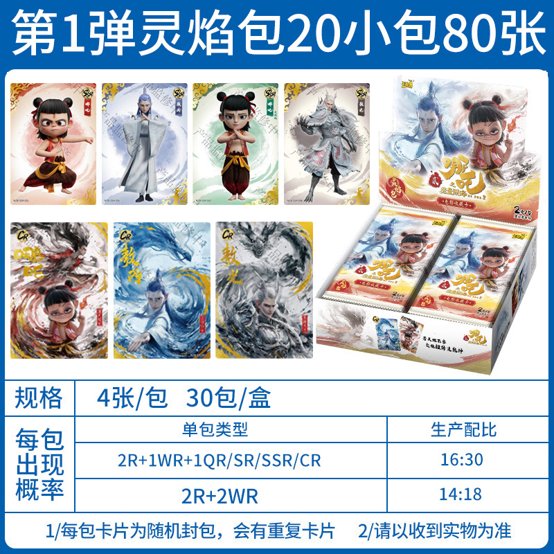Tarjetas de juego genuinas de Nezha, niños demoniacos, tarjetas de mar, paquetes de coleccionistas de paquetes de llama espiritual, paquetes de dos yuanes alrededor de la película de tarjetas.