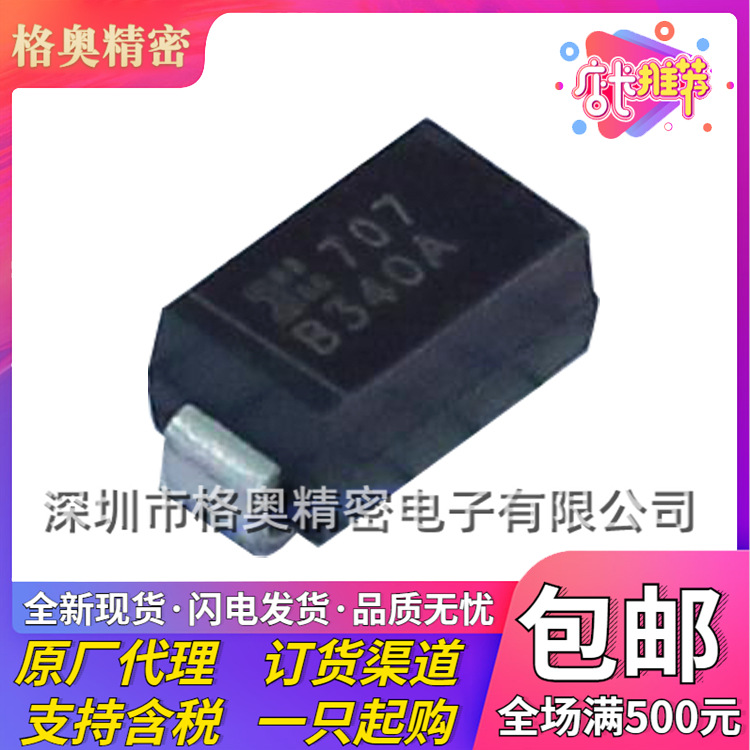全新原装 B340A-13-F B340A SMA DO-214AC 40V 3A 肖特基二极管