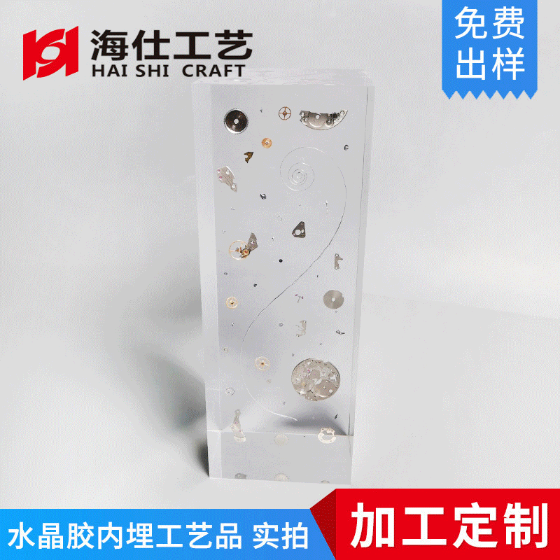 手表零部件内埋亚克力摆件 透明水晶胶内嵌精密五金零件礼品纸镇