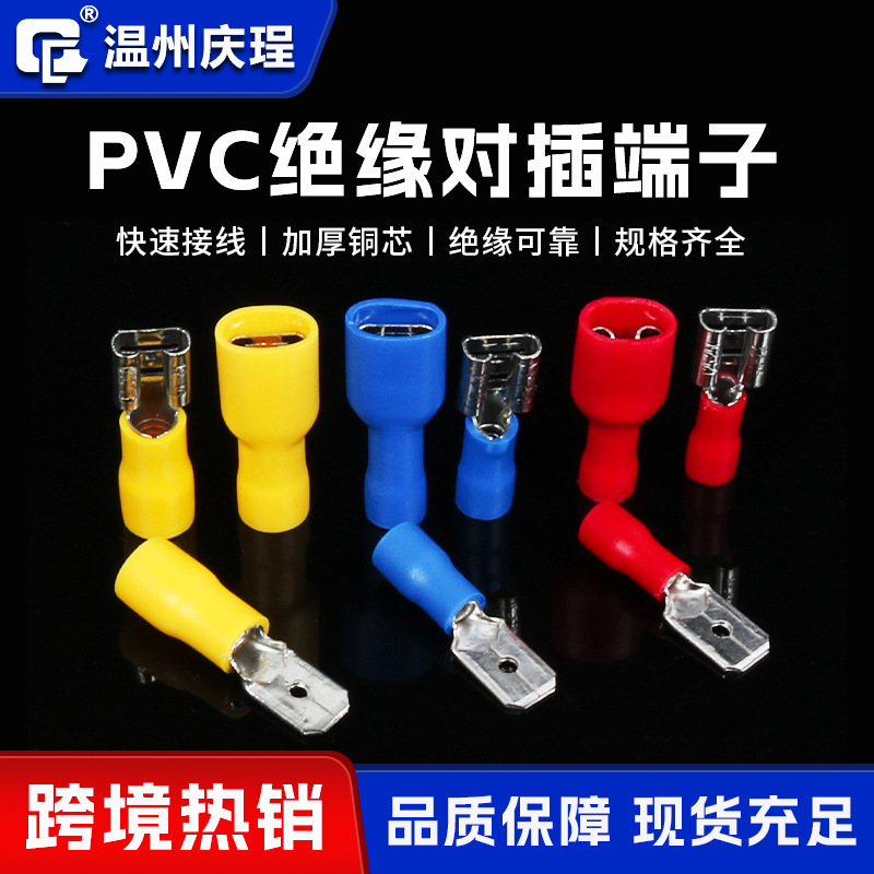 现货批发PVC全绝缘公母对接电线连接器 MDD冷压插簧插片接线端子