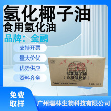 批发食品级氢化椰子油 金鹂益海嘉里 食用氢化油 食品原料 基础油