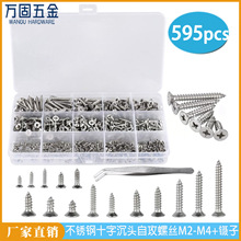 �羳��Դ595pcs��װ304ʮ�ֳ�ͷ�Թ���˿M2-M4+���� ƽͷ�Թ��ݶ�