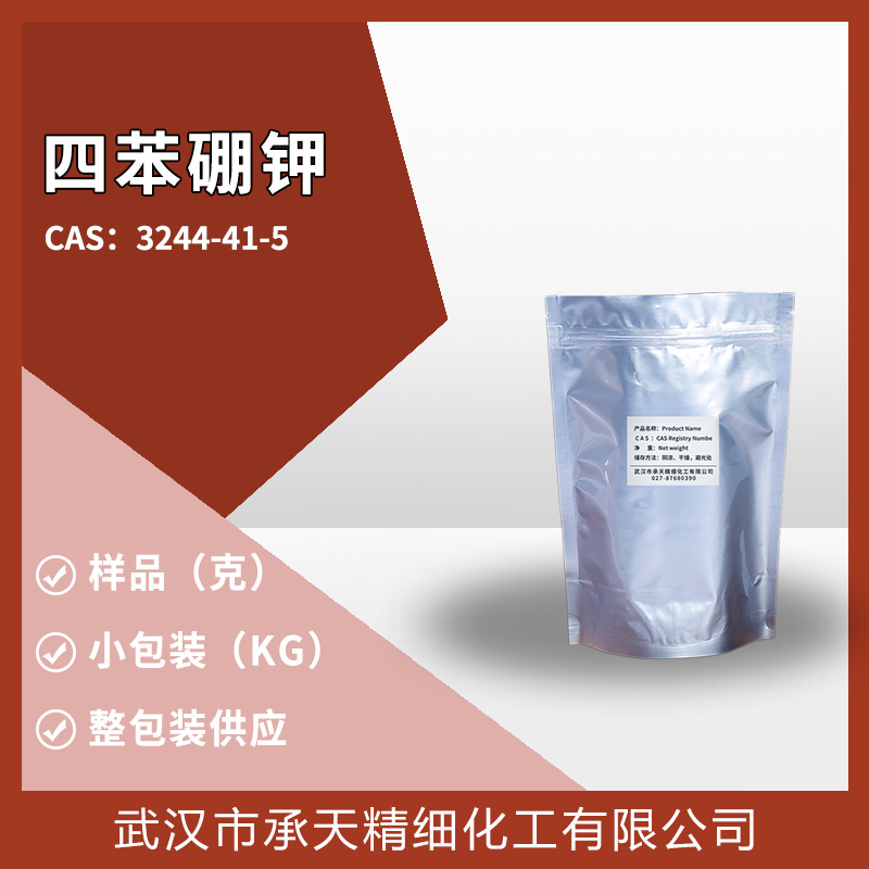 四苯硼钾   3244-41-5 分析试剂 有机合成 样品整包装供应