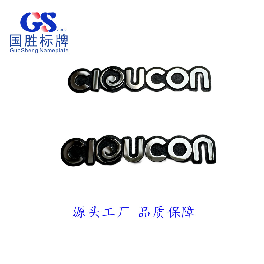 电器箱包不锈钢腐蚀五金logo商标 0.5mm钢片铭牌金属贴纸订制