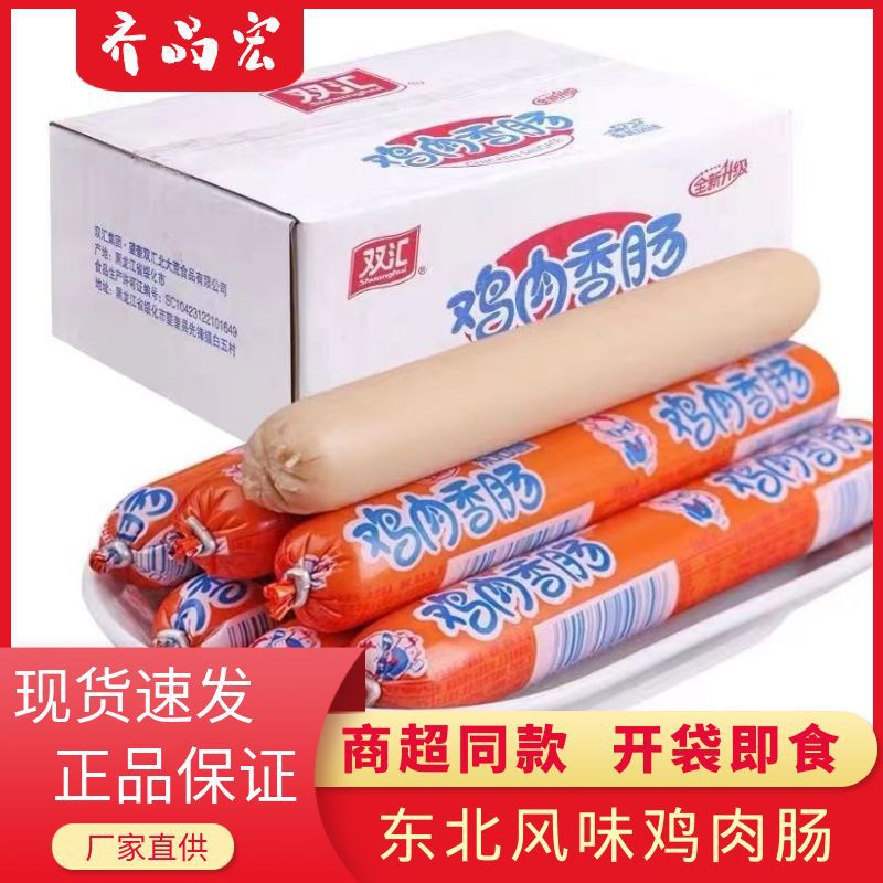 Shuanghui Northeast Flavor 50g Chicken Sausage Whole Box 50 Fried Barbecue Instant Noodles Sausage Instant Leisure Office Snacks