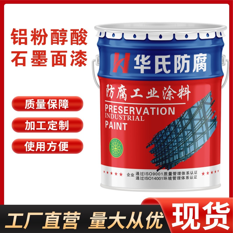 铝粉醇酸石墨面漆现货供应 机械管道桥梁铁路工程等