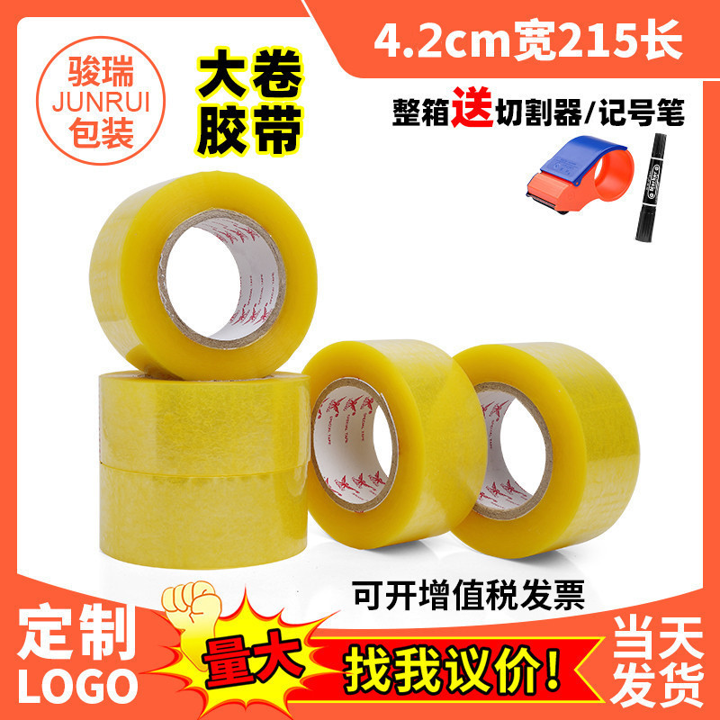 4.2宽215封箱透明大卷打包胶带胶纸电商物流透明整箱打包胶带批发