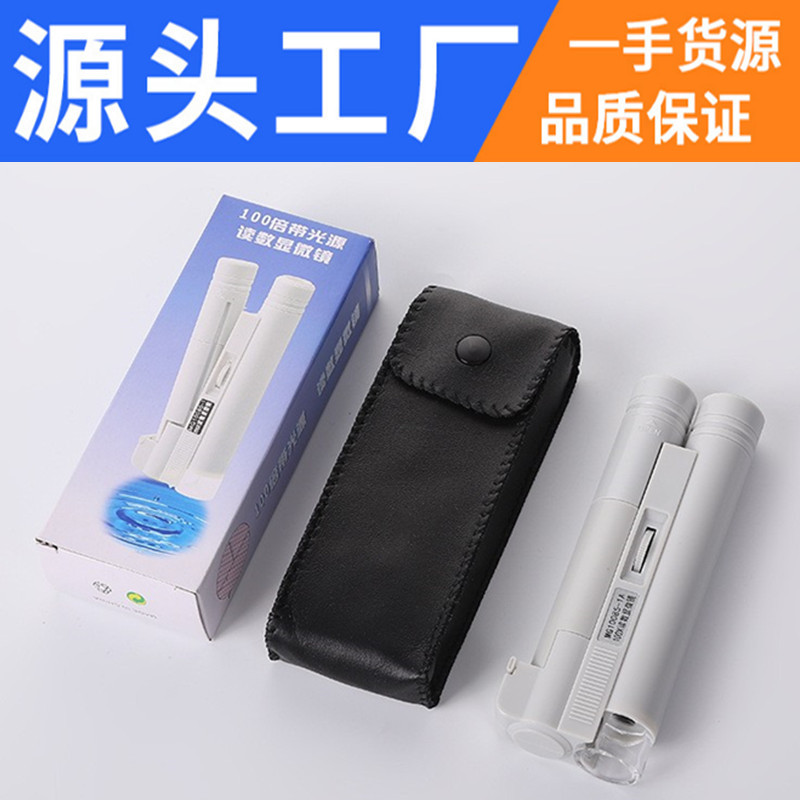 100倍双管led带灯手持便携显微镜10085-1珠宝玉石鉴定放大镜