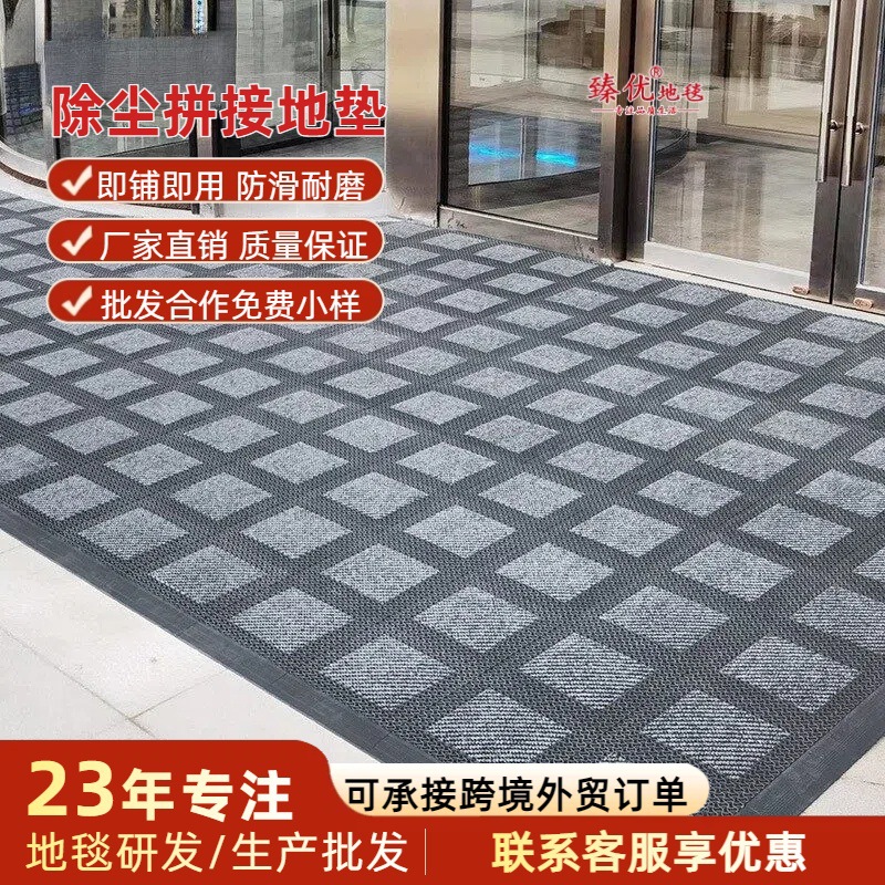 홀 입구의 먼지 제거 및 미끄럼 방지 풋 매트, 호텔 입구 카펫, 쇼핑몰, 회사 접합 바닥 매트 모듈 식