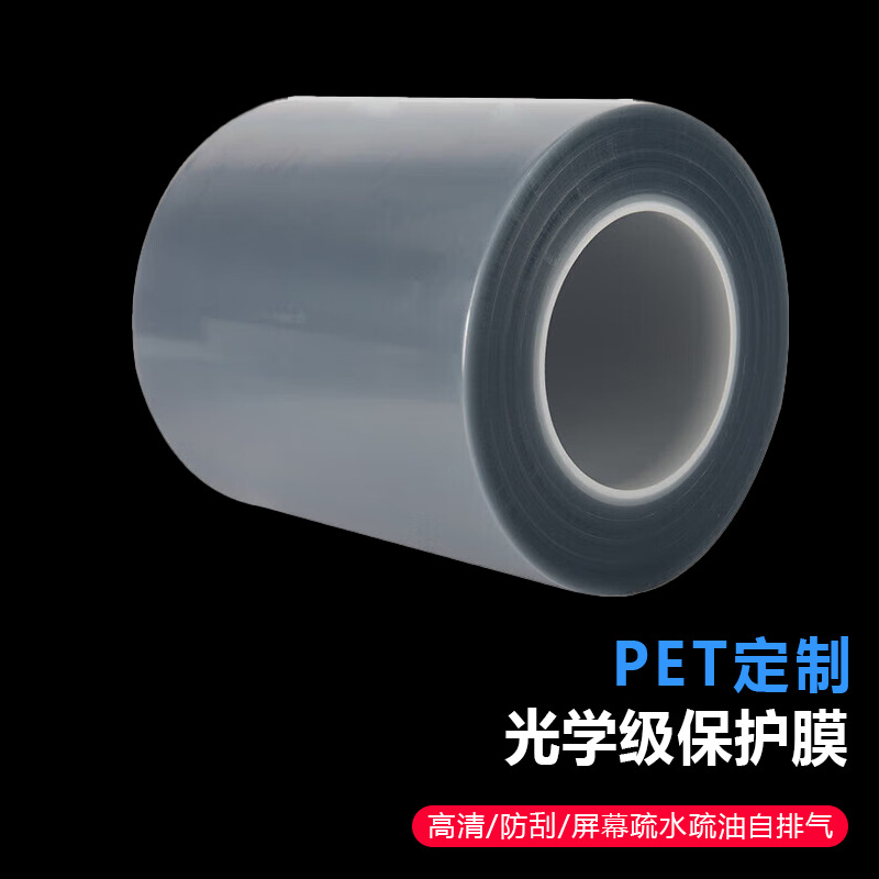 三层PET保护膜定制高透明手机电脑屏幕AB胶防刮花防静电疏水疏油