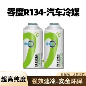 【30 bottles】Full box of r134a refrigerant for car air conditioning, environmentally friendly refrigerant for automotive use