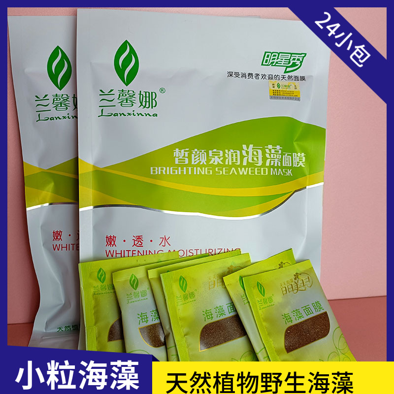 Lanxinna seaweed mask small particles boxed independent 24 small bags sea bath seed mask beauty salon special bags