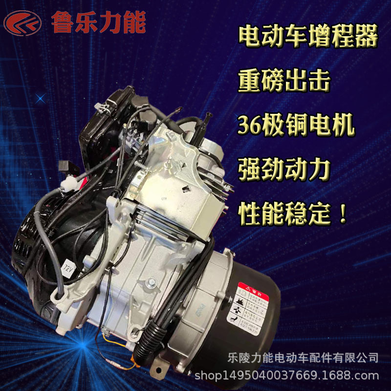 智能大功率充电鲁乐厂家7kw电动汽车三轮车油电两用电动增程器