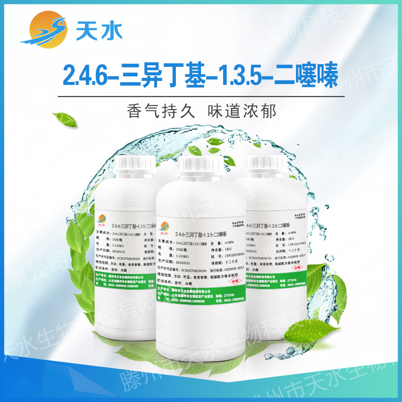 2.4.6-三异丁基-1.3.5-二噻嗪 三异丁基二氢二噻嗪 74595-94-1