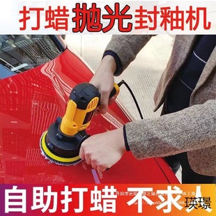 Car Waxing Machine Polishing Machine Sealing Glaze Machine Scratch Repair Paint Film Wax Maintenance Household Power Tools
