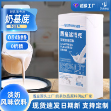 盾皇冰博克淡奶风味饮料1kg轻乳茶奶基底咖啡奶茶店商用浓缩奶浆