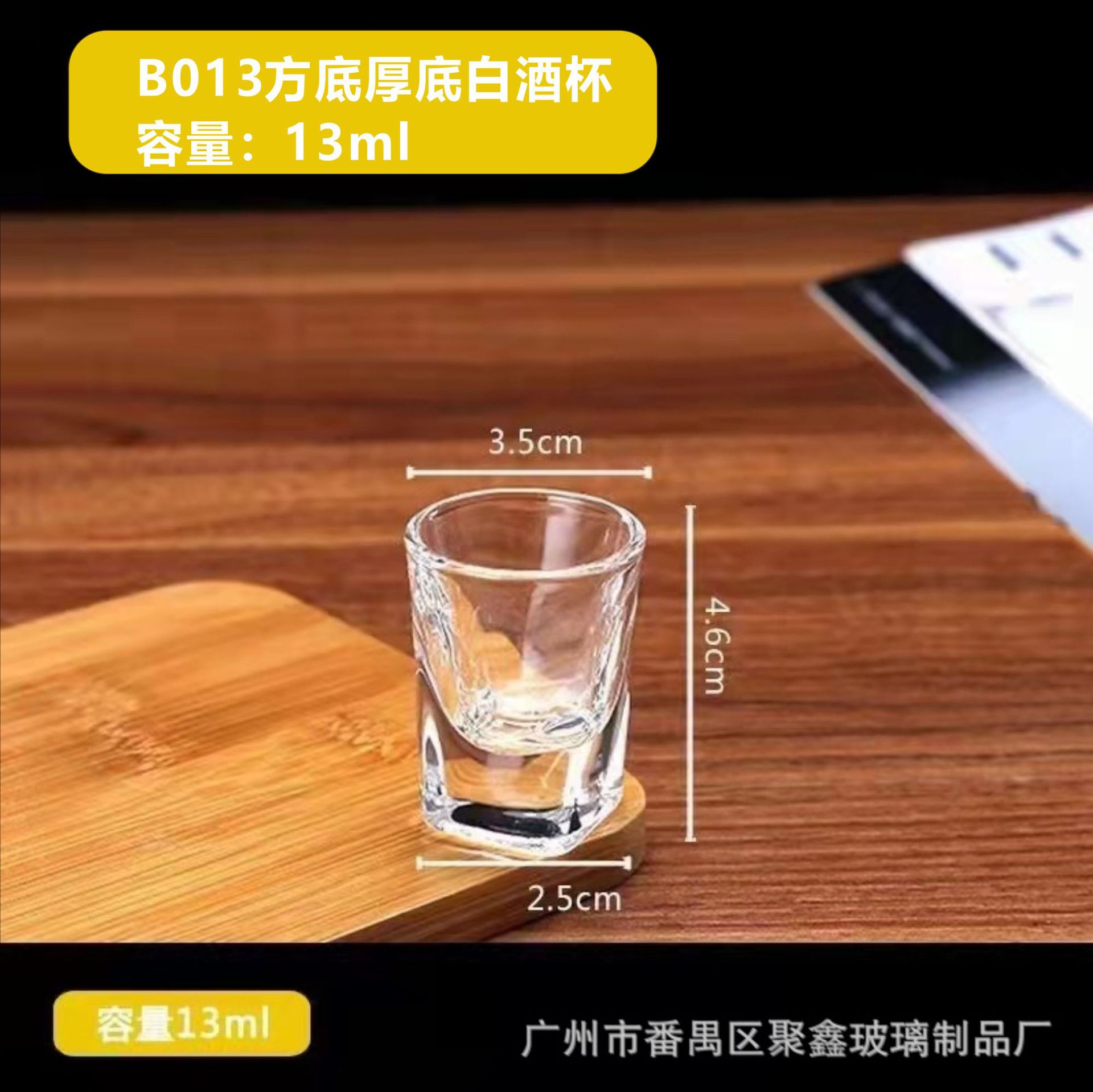 B013 사각형 바닥 둥근 입 컵 13ml