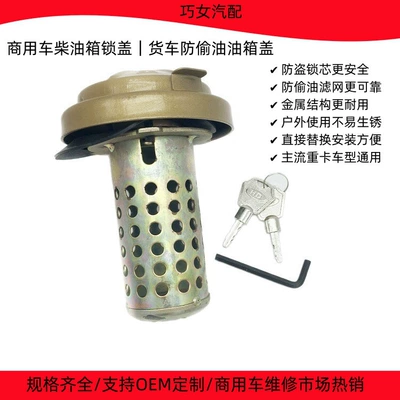 Universal Anti-Theft Fuel Tank Cap for Heavy Trucks, Dongfeng Tianlong Jiefang J6 Auman with Lock and Anti-Theft Filter Mesh Fuel Tank Cap (Tank cap)