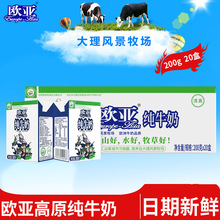 【热度】欧亚高原全脂纯牛奶200g*20盒/箱规格其他密封果蔬混合汁
