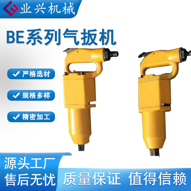 业兴机械BE42气扳机 BE56储能冲击式气动扳手 矿用气扳机