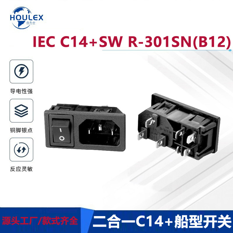 交流品字尾插座 IEC电源组合插座 带开关二合一插座 R-301SN(B12)