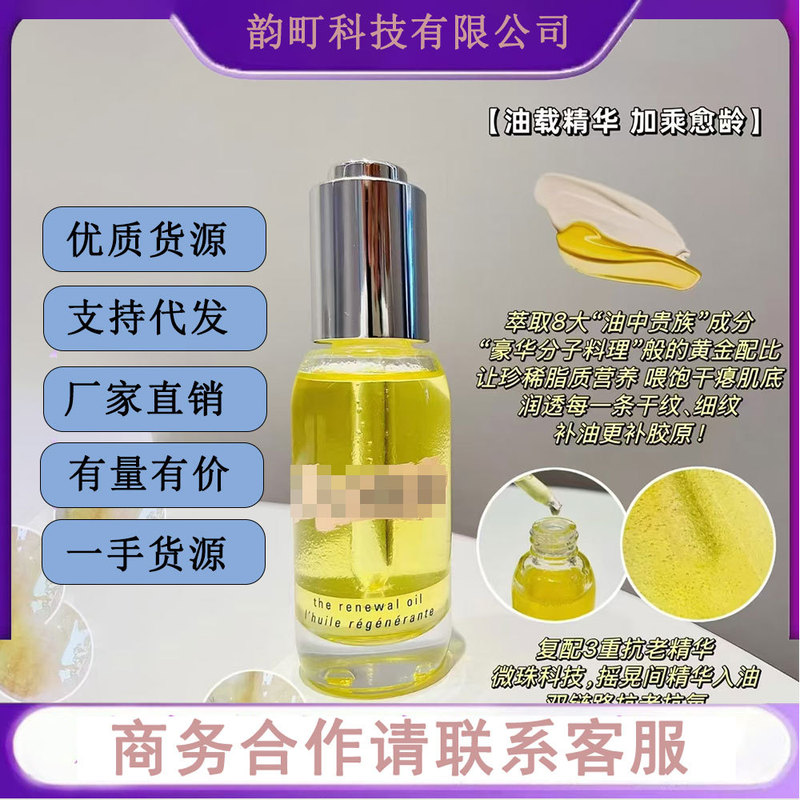 【跨境专供】海蓝之家臻璨焕活精华油30ML万能油修护滋养皮肤|undefined