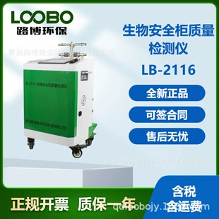 LB-2116 биобезопасный шкаф детектор интуитивно понятный дисплей для удобного управления