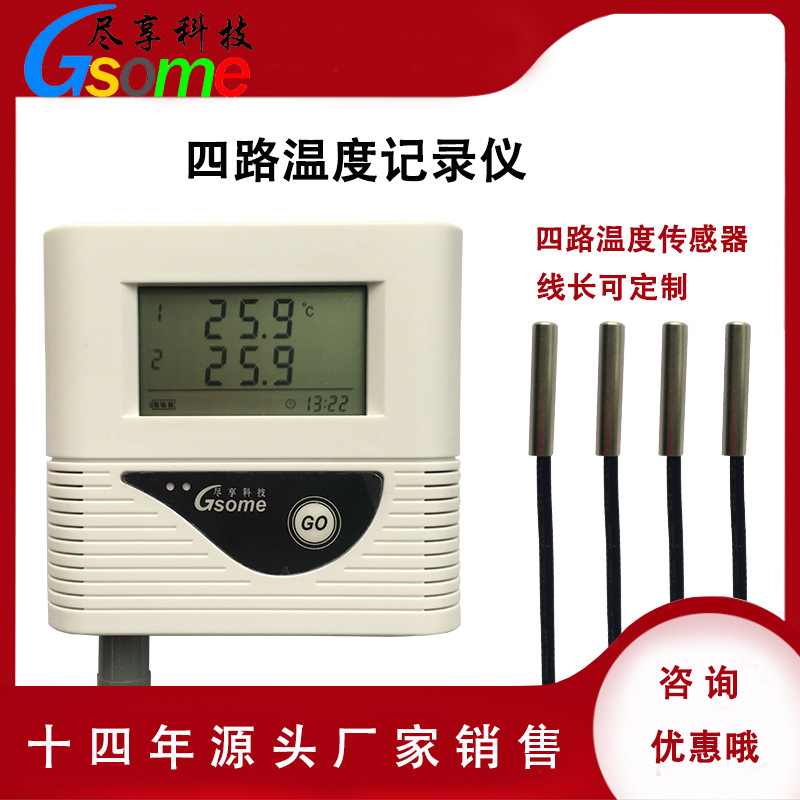多路温度记录仪RD-T411大容量探头式带报警四路多通道温度记录仪