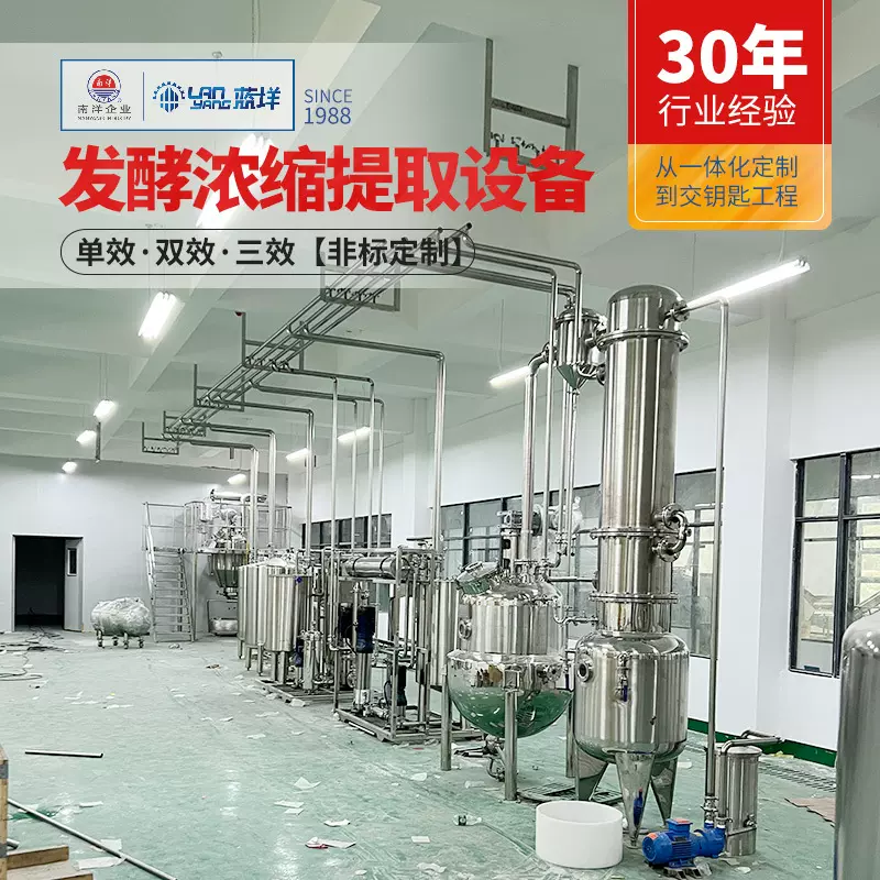 中草药真空发酵提取罐 药膏浓缩加工生产线 热回流双效蒸发器定制