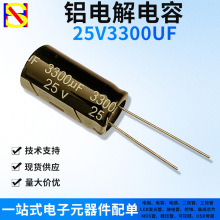 25V3300UF 13X25mm 直插件铝电解电容器/编排带/剪切短脚/定型脚