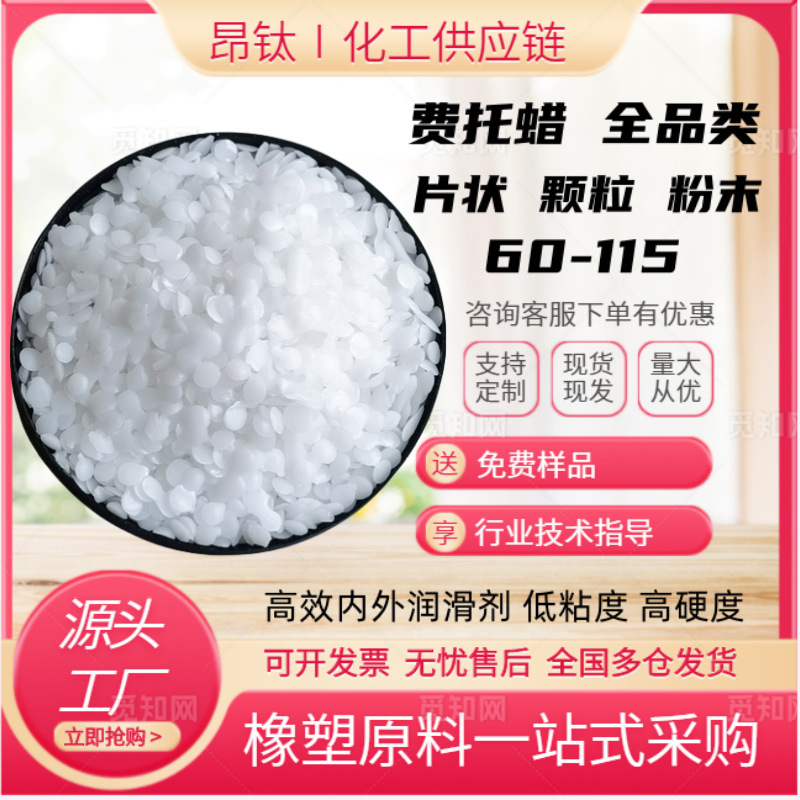 宁煤伊泰高低熔点费托蜡 供应煤基油合成蜡聚合物颗粒润滑6090