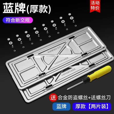 License Plate Frame, License Plate: License plate holder/license plate holder - blue-brand-thick-version-2-pieces-anti-theft-screw-dual-purpose-screwdriver
