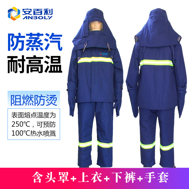 安百利ABL-F02耐高温防蒸汽服 阻燃层、隔热层、防水层、舒适层