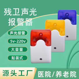 小功率型残卫声光报警器喇叭有线124v跨境高音分贝扬声器医养老院