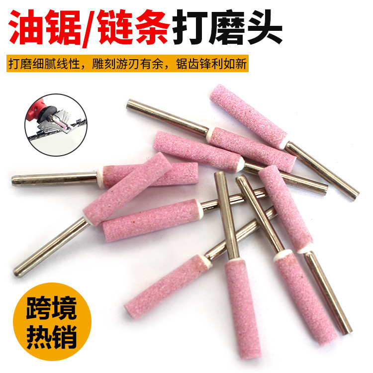 油锯链条磨头电锯齿链条打磨器电动磨链机手持迷你陶瓷电磨头锉刀