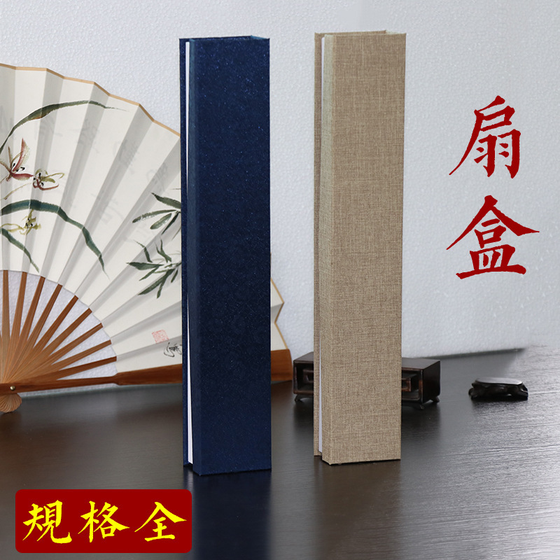 宣纸折扇锦盒 7寸8寸9寸10寸高档礼品扇盒子 中国风扇盒批发