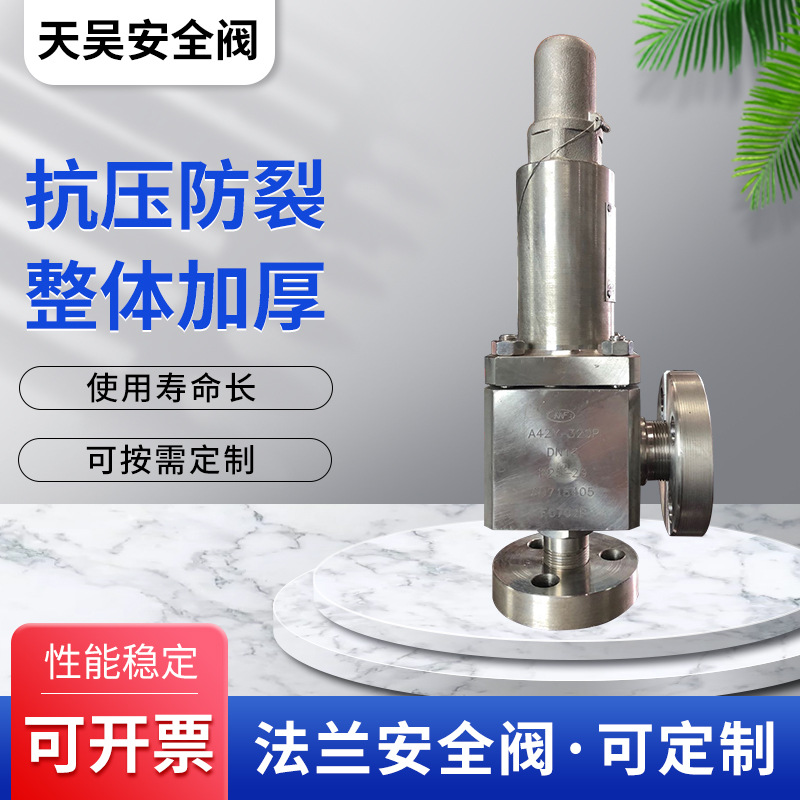 厂家安全阀公称通经15 A42Y-320P压缩机用化工行业高压安全阀