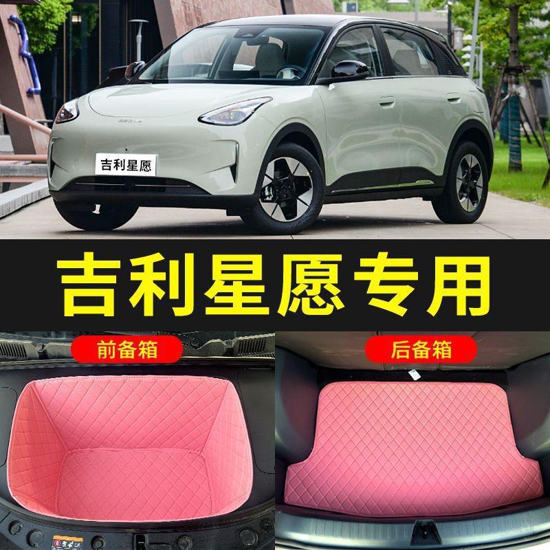 Suitable for 26 models of Geely Xingyue EX2, front trunk mat, front compartment mat, rear trunk mat, car trunk mat, modification accessories